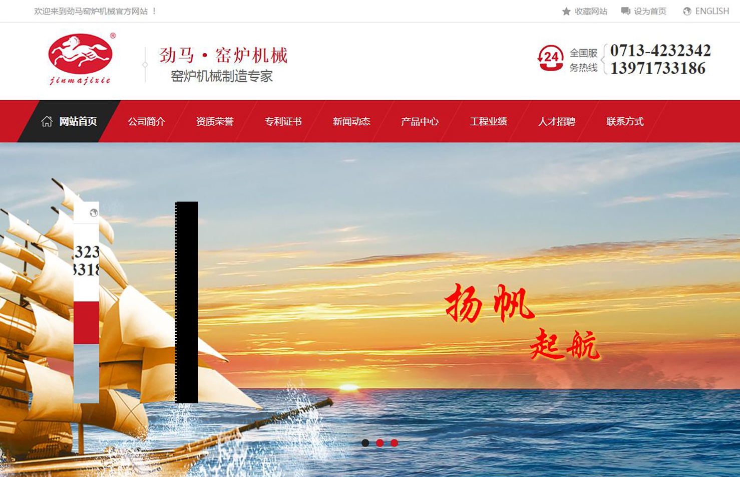  勁馬·窯爐機械網(wǎng)站建設(shè)