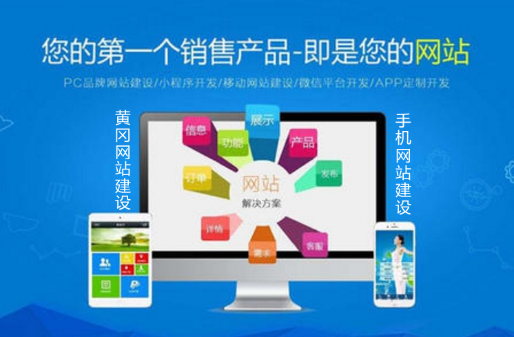做好每一個網(wǎng)站是黃岡?？凭W(wǎng)絡的使命